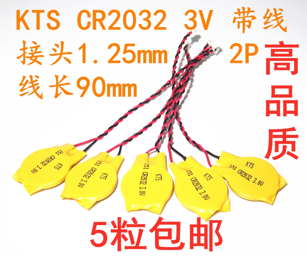 KTS CR2032带线1.25插头3V纽扣电池 IBM笔记本主板BIOS COMS电池