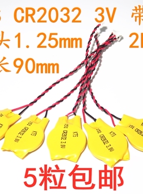 KTS CR2032带线1.25插头3V纽扣电池 IBM笔记本主板BIOS COMS电池