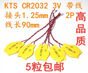 KTS CR2032带线1.25插头3V纽扣电池 IBM笔记本主板BIOS COMS电池