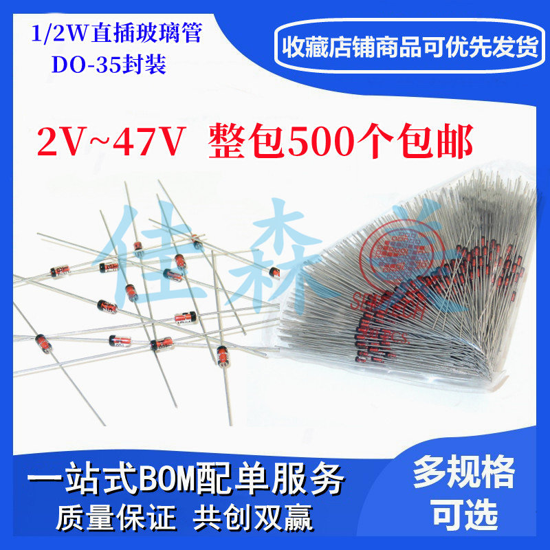 1/2W稳压管二级管BZX55C 12V 13V 15V16V18V20V22V24V27V直插0.5W