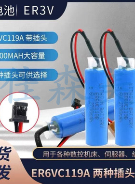 全新ER6VC119 ER6V/3.6V M70系统专用电池PLC工控锂电池2700毫安