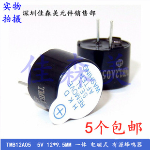 HXD 3V有源蜂鸣器 高度9.5mm*直径12mm 12095 长声 报警器 分体