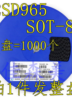整盘价 贴片三极管2SD965 丝印DJRW SOT-89 晶体管 一盘1000个