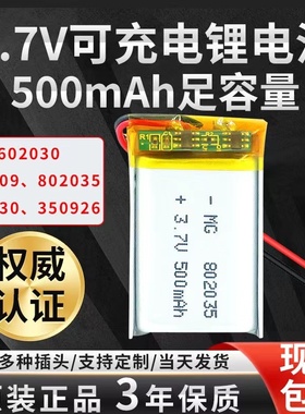 602030充电锂电池3.7V大容量聚合物400909/802035/402030/350926