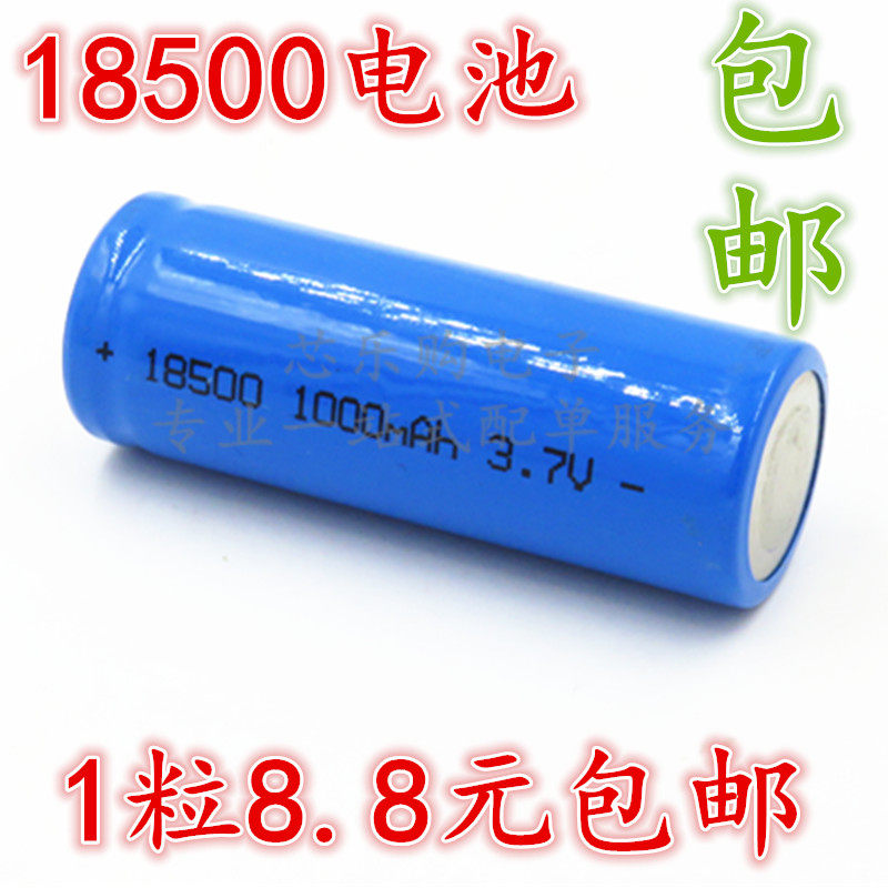 1粒包邮 18500电池3.7V 1000毫安强光手电可充电电池 电蚊拍电池