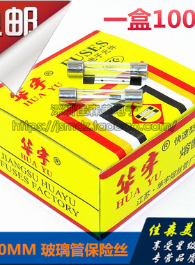 F5AL250V 5A 250V 玻璃保险丝管 5*20mm保险丝 100只一盒包邮