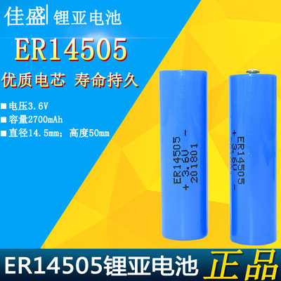 ER14505 AA5号 3.6V智能水表锂电池 PLC锂电池 锂亚硫酰氯电池