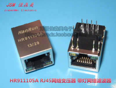 原装 HY911105A HR911105A RJ45网络变压器 带灯网络滤波器