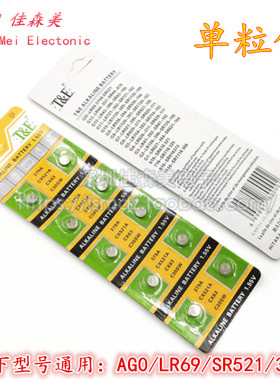 SR521SW 379 AG0 LR69 LR521 C30SW 1.55V纽扣电池电子秤手表电池