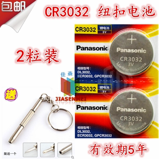 松下CR3032纽扣电池3V 锂 钟表头灯 停车卡 测电笔 门卡门禁卡2粒