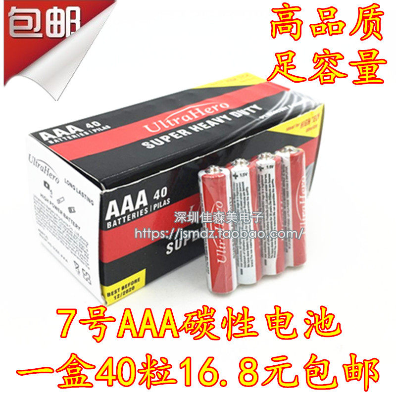 40粒包邮高品质7号电池碳性AAA电池门铃闹钟风扇报警器遥控器电池在类目 3C数码配件, 电子元器件市场, 实验器材/测试器材/开发工具, 电池盒/电池座/电池配件中 - 来自Buy2taobao.com提供专业的淘宝代购服务