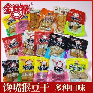 【正品保证】馋嘴猴豆干独立小包装1斤多种口味下酒菜休闲食品