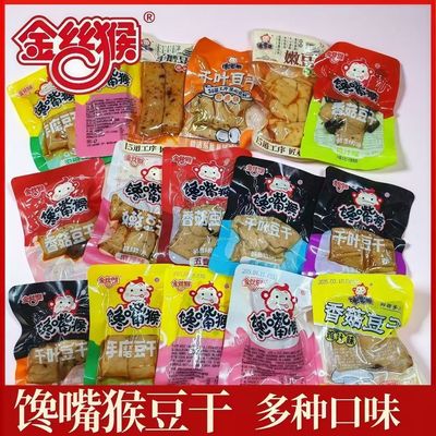 【正品保证】馋嘴猴豆干独立小包装1斤多种口味下酒菜休闲食品