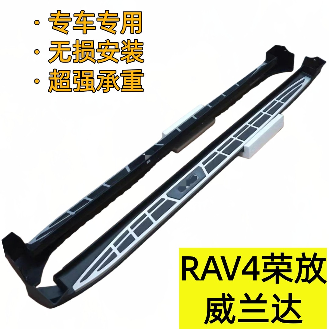 RAV4荣放/威兰达专用脚踏板
