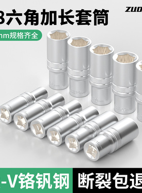 左卡 中飞套筒头套装加长套筒头3/8套筒头子套筒头6角长套筒板头