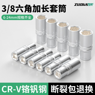 8套筒头子套筒头6角长套筒板头 加长套筒头3 左卡 中飞套筒头套装