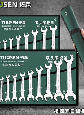 拓森工具手动8件6-24呆扳手套装镜面双头10件套6-27开口扳手套装