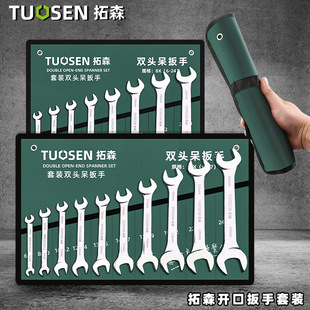 拓森工具手动8件6-24呆扳手套装镜面双头10件套6-27开口扳手套装