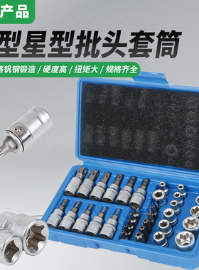 34件套E型套筒梅花星形套筒E4-E20批头T10-T60内六花中飞工具组套