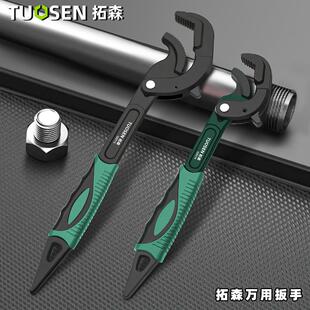 拓森活动扳手多功能活口卫浴板手快速大开口管钳扳子自锁万用扳手