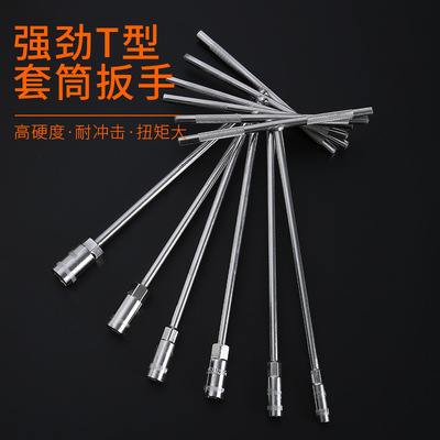 手动加长t型套筒扳手 多功能丁字形外六角扳手汽车摩托车维修工具