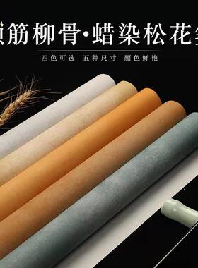 兴文斋泾县蜡染纸半熟宣