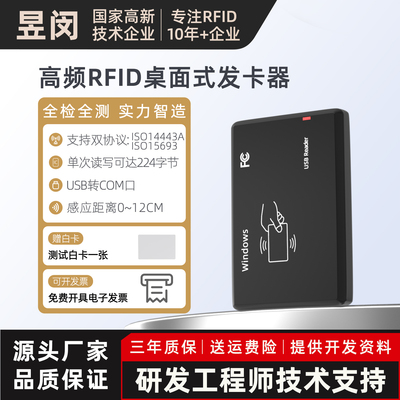 rfid读写器13.56非接触读卡ntag213射频电子标签IC发卡器M1/CPU卡