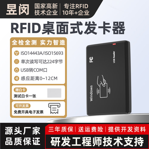 rfid读写器13.56非接触读卡ntag213射频电子标签IC发卡器M1/CPU卡