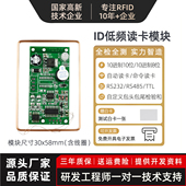 id读卡器125KHZ低频读头RFID读卡模块刷卡射频感应串口RS232RS485