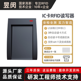 RFID读写器IC卡读卡器模块射频卡发卡器13.56MHZ电子标签M1刷卡器