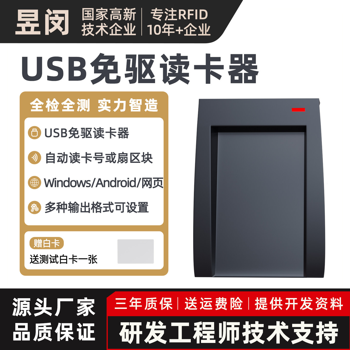 IC卡读卡器RFID电子标签读卡器模块高频M1会员发卡器安卓USB免驱