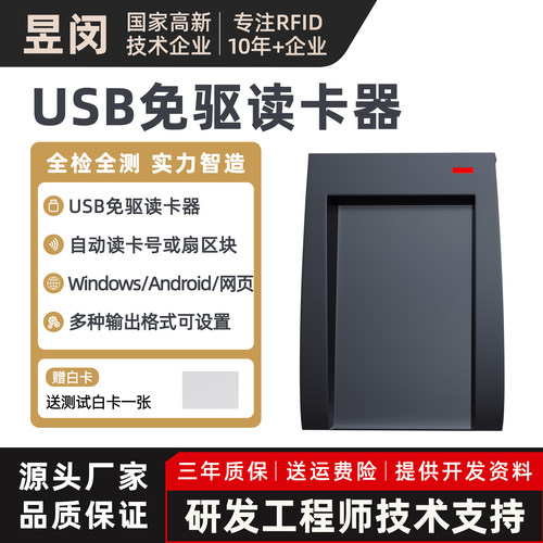 即插即用读卡器昱闵工厂直销