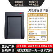 IC卡读卡器RFID电子标签读卡器模块高频M1会员发卡器安卓USB免驱