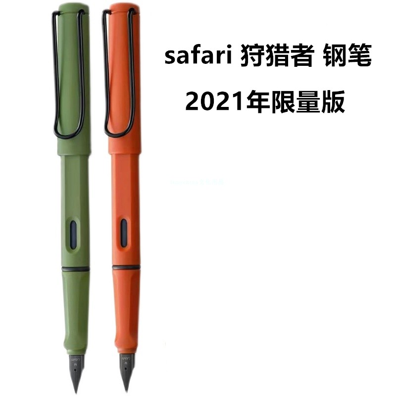 现货lamy/凌美 safari 狩猎者磨砂橙磨砂绿限量款钢笔 2021限量版