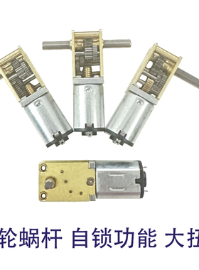 1218-N20微型直流减速电机蜗轮蜗杆自锁双轴加长轴3V6C12V大扭矩