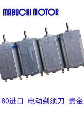 进口万宝至剃须刀直流电机