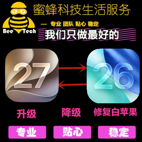 iOS27降级系统苹果远程降级iOS26