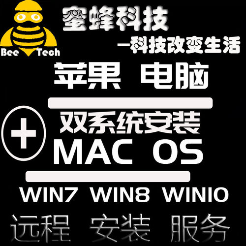 安装电脑系统双系统重装mac