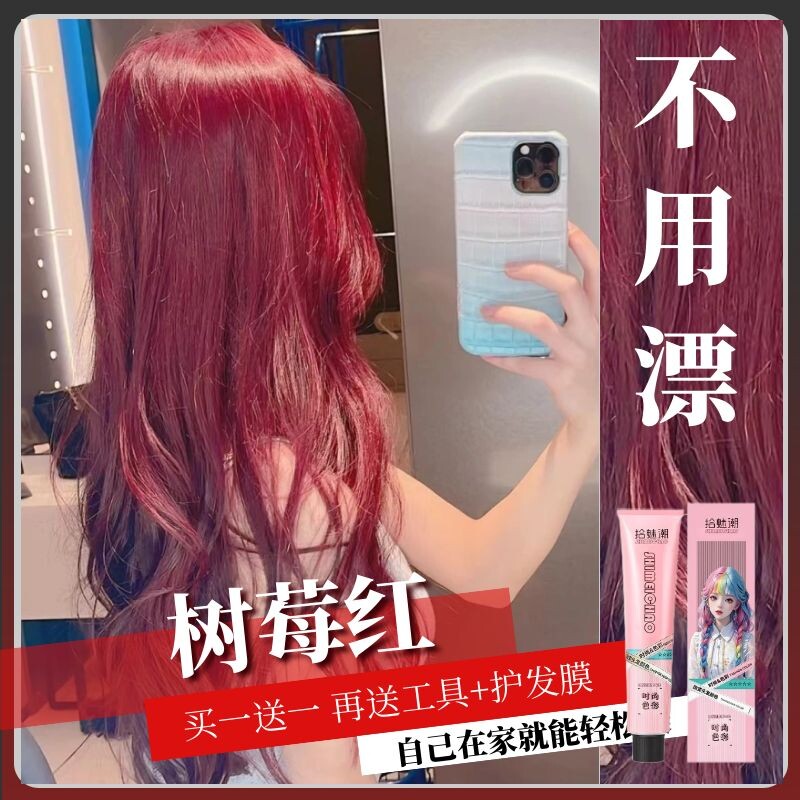 黑茶色染发膏女树莓红染发剂植物蓝黑色粉棕色无刺激闷青色纯黑色
