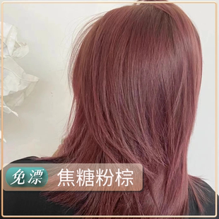 焦糖粉棕色染发膏2023流行色免漂植物红色染发剂自己在家染发女纯