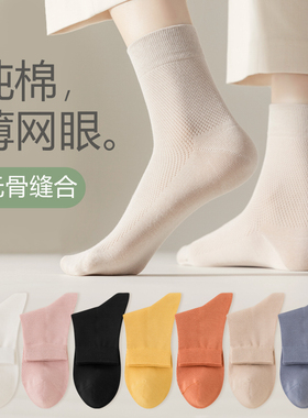 袜子女士中筒春秋薄款网眼防臭无骨100%正品纯棉吸汗白色夏天长袜