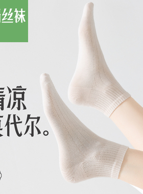 袜子女夏季薄款莫代尔凉感冰冰袜无骨白色配小皮鞋中筒月子短筒袜