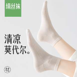 中筒月子短筒袜 莫代尔凉感冰冰袜无骨白色配小皮鞋 袜子女夏季 薄款