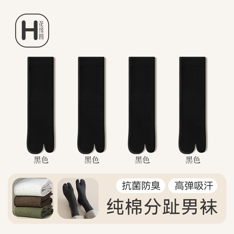 thumbnail for Pure Cotton Two-Toe Socks for Men, Mid-Calf Socks for Autumn and Winter, All-Cotton Antibacterial and Odor-Resistant Split-Toe Socks, Simple Business Two-Toe Socks