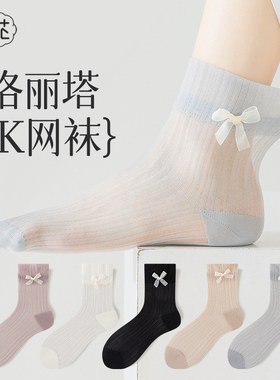 袜子女甜美可爱蝴蝶结夏季薄款日系JK超薄凉感透气无骨白色中筒袜