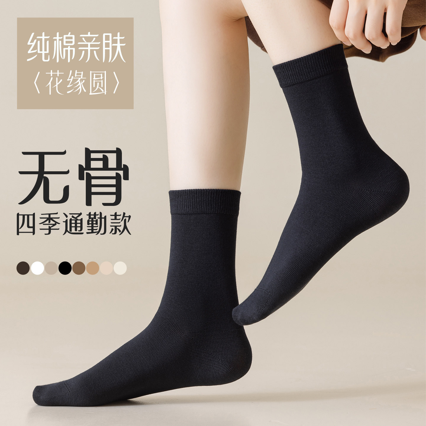 纯棉中筒袜女秋冬黑色无骨纯棉女士袜子秋季防臭吸汗透气全棉长袜