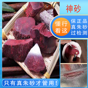 天然辰砂粒中药材湖南神砂粒可入厥药防惊安吓正品100g