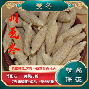 正宗无硫川麦冬野生麦冬泡水喝精选麦冬中药材