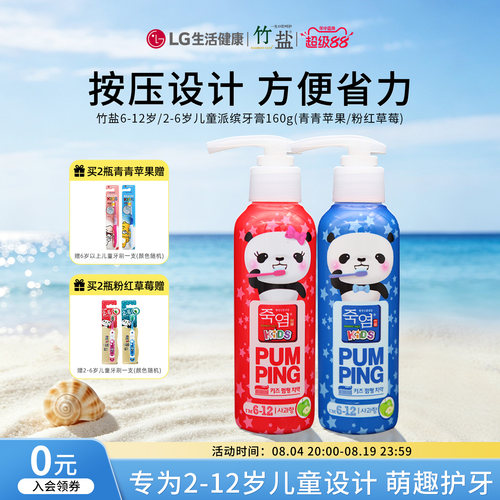 竹盐儿童水果味牙膏清洁牙齿