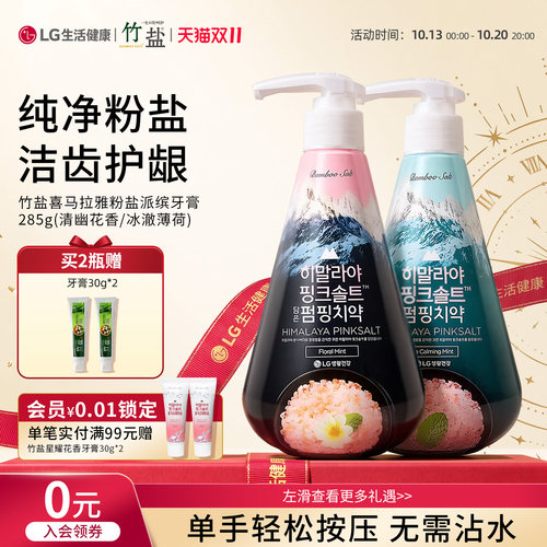 lg竹盐按压式牙膏瓶装大容量